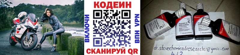 цена наркотик OMG как войти Кодеин Purple Drank Россошь